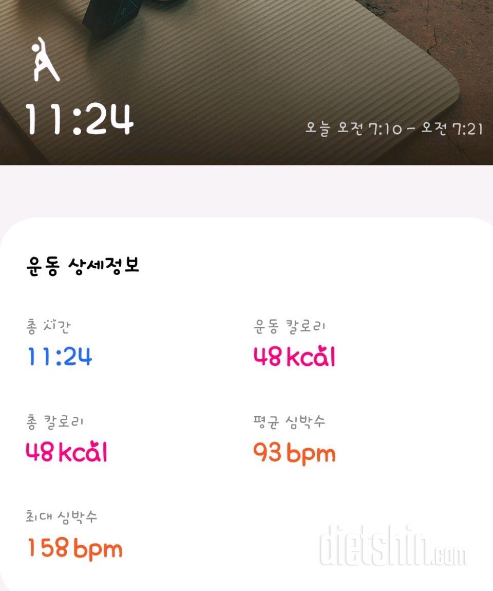 30일 아침 스트레칭19일차 성공!