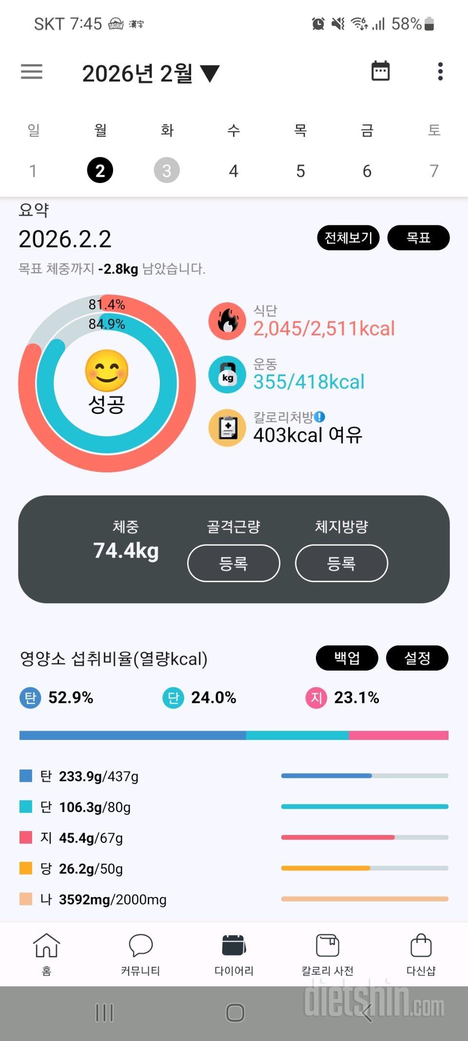 26년 2월 2~3일 다이어트 일기