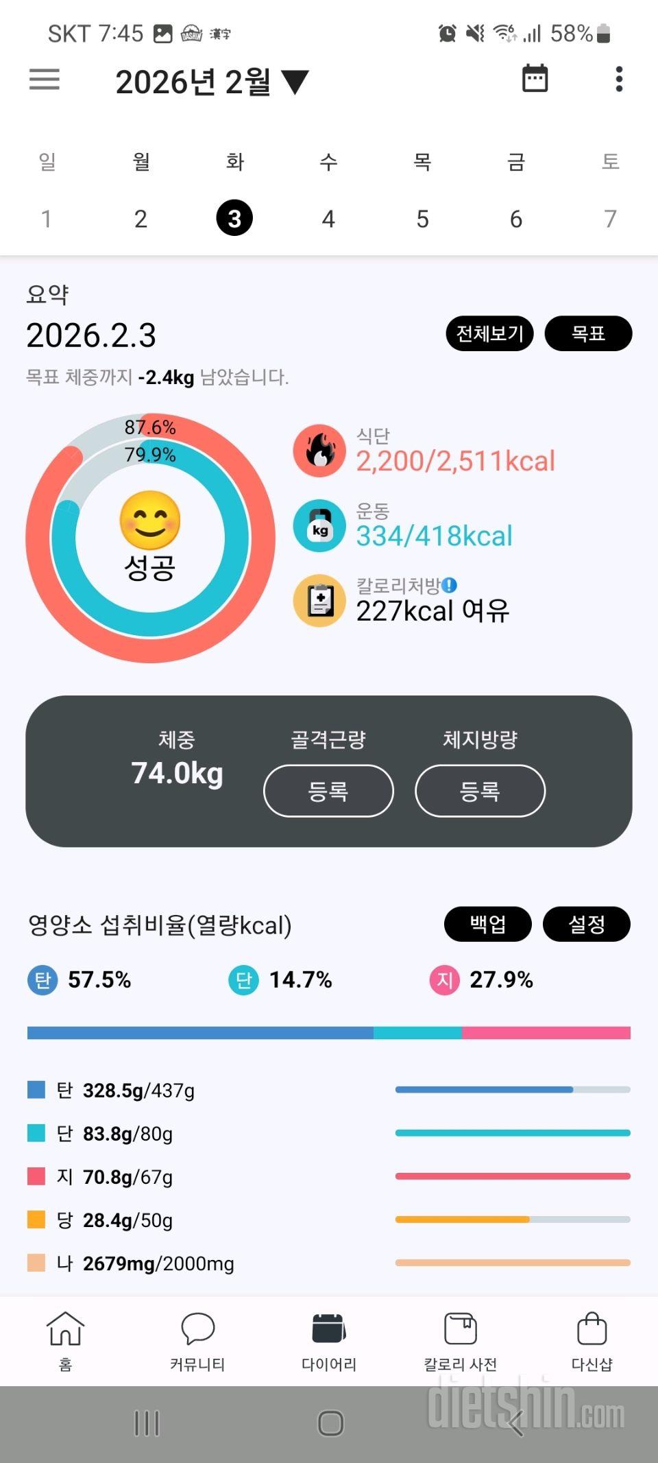 26년 2월 2~3일 다이어트 일기