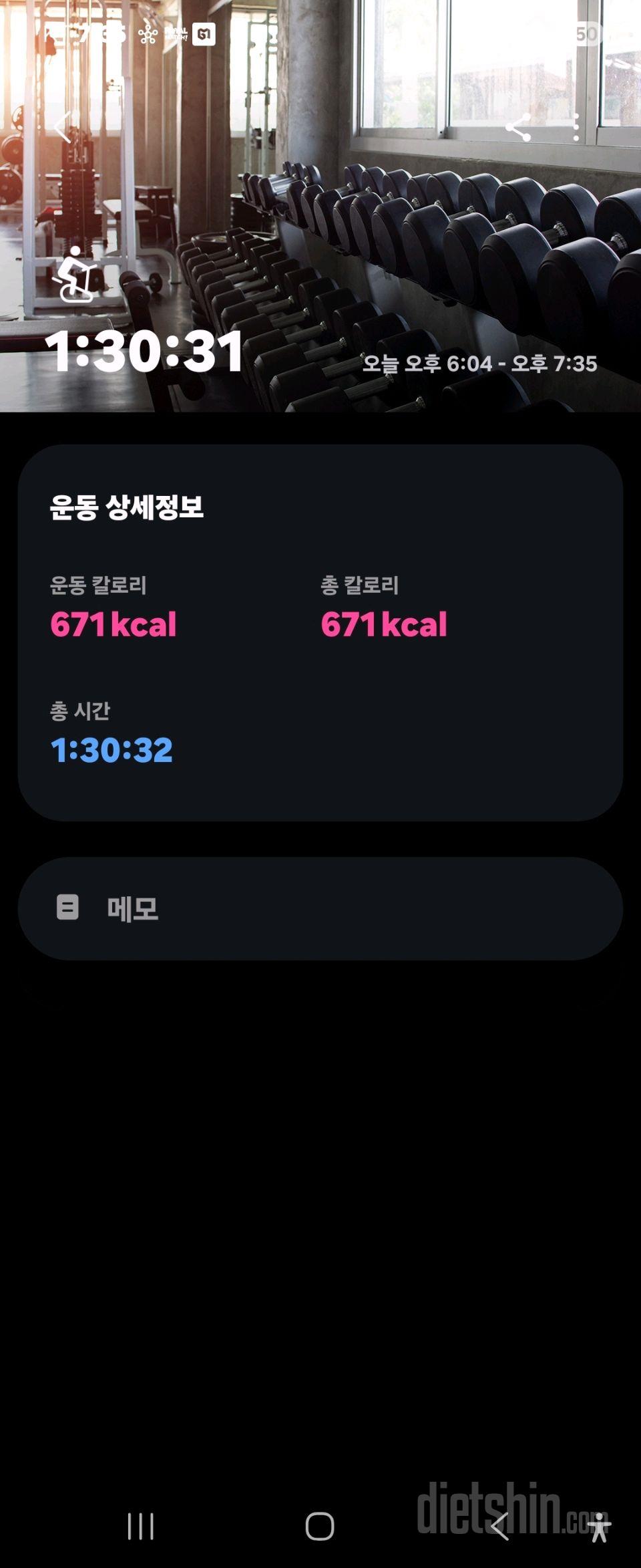 30일 유산소 운동 1일차 성공!