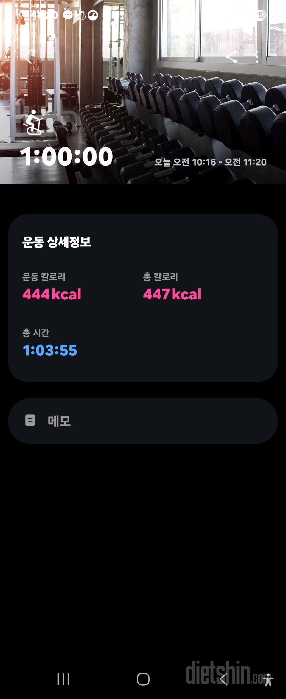 30일 유산소 운동3일차 성공!