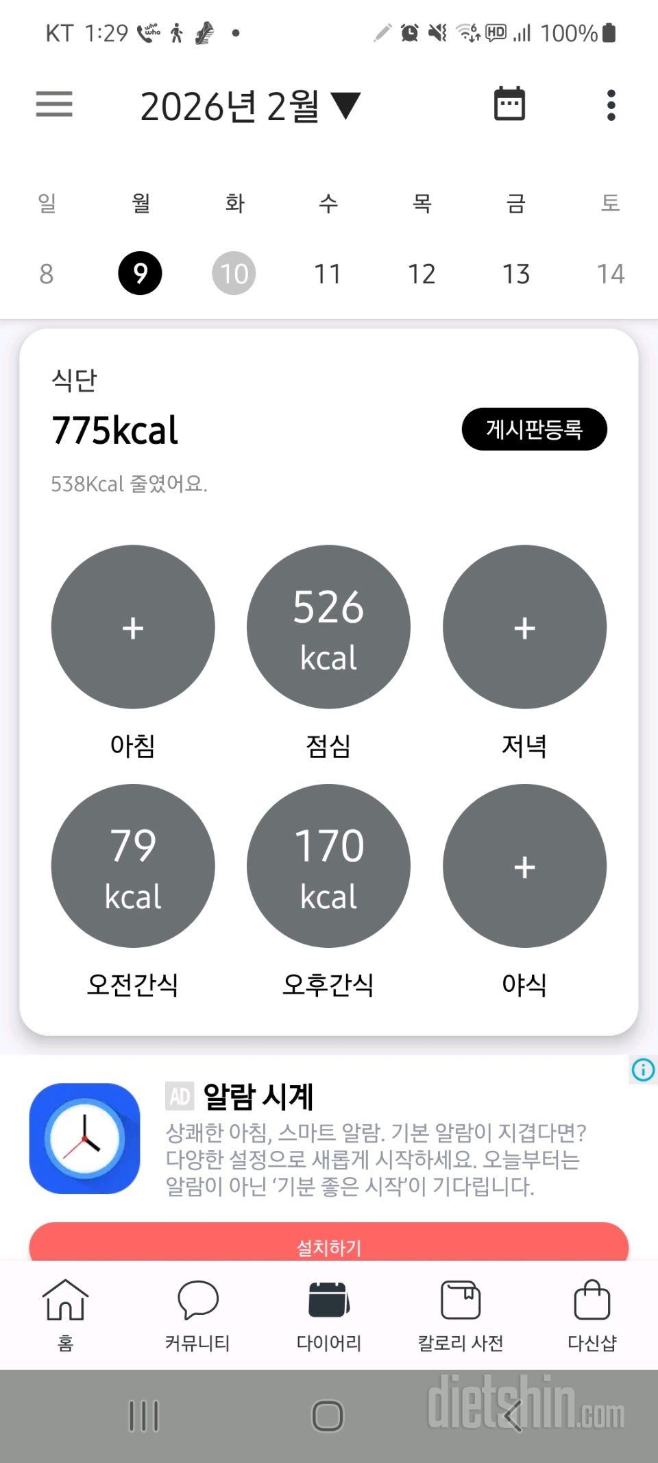 30일 1,000kcal 식단2일차 성공!