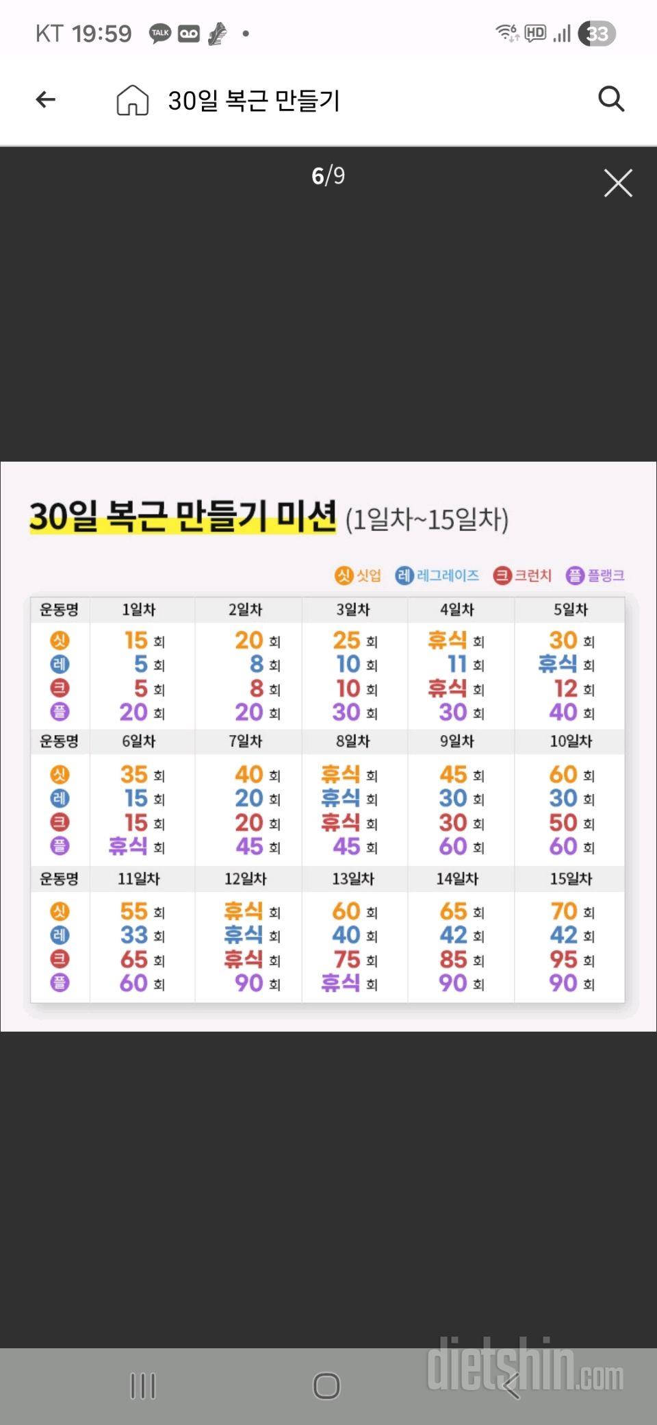 30일 복근 만들기5일차 성공!