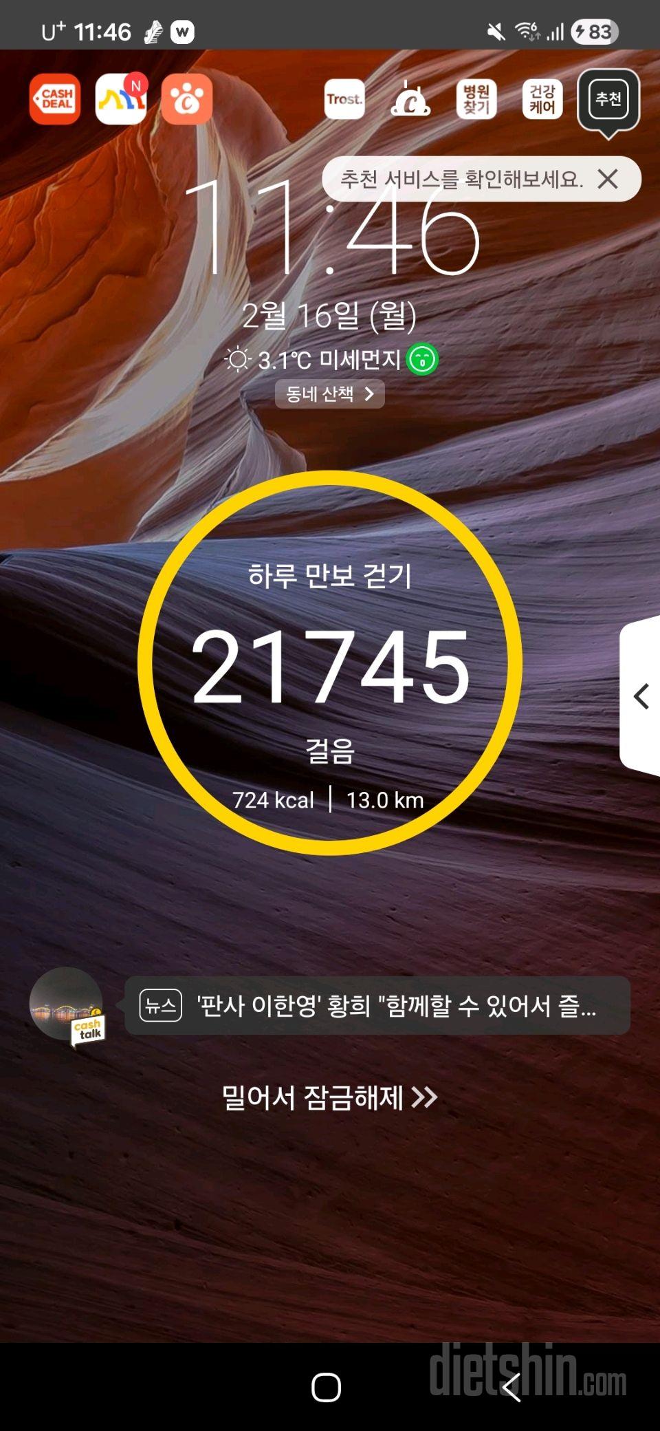 30일 만보 걷기245일차 성공!