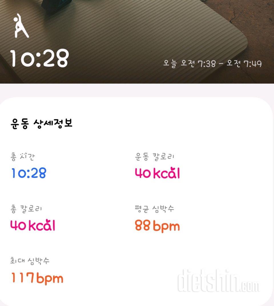 30일 아침 스트레칭36일차 성공!