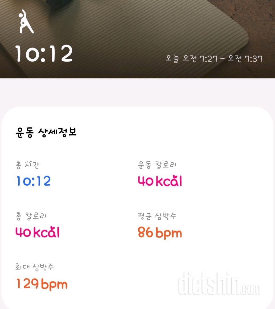 30일 아침 스트레칭37일차 성공!