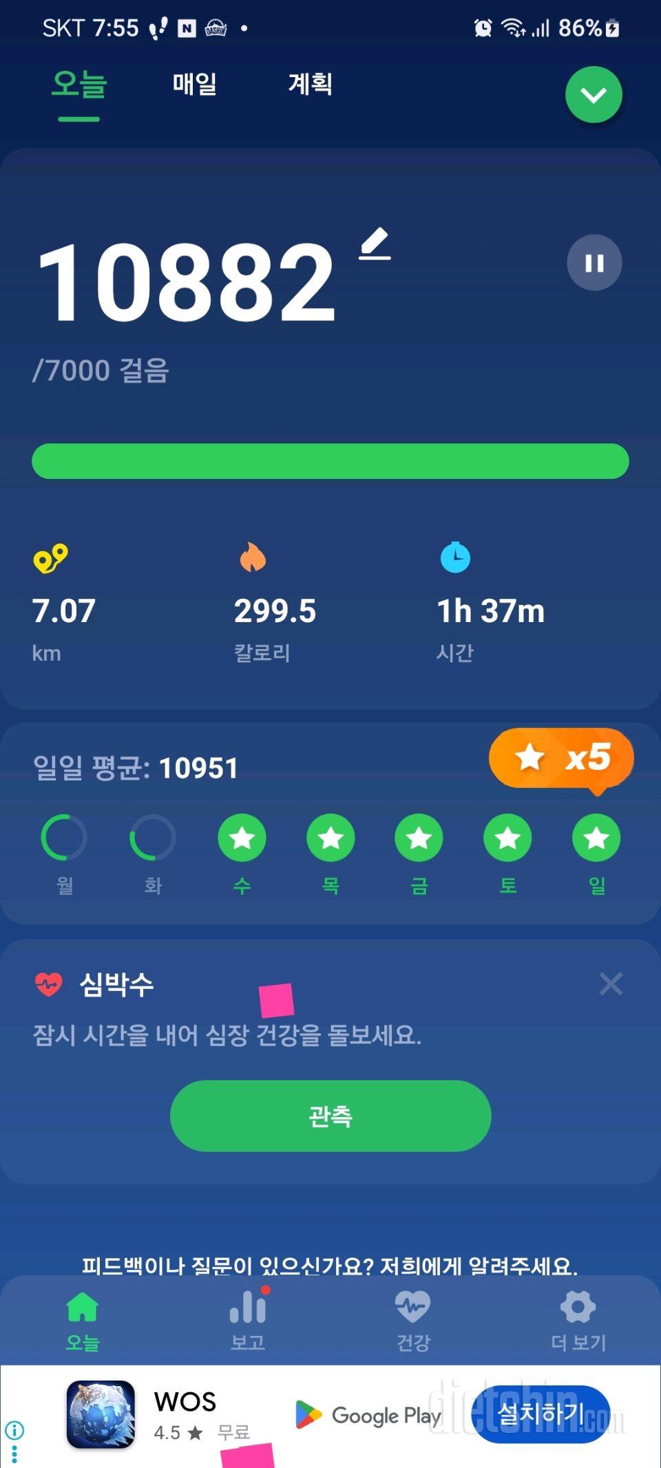 30일 만보 걷기 1일차 성공!