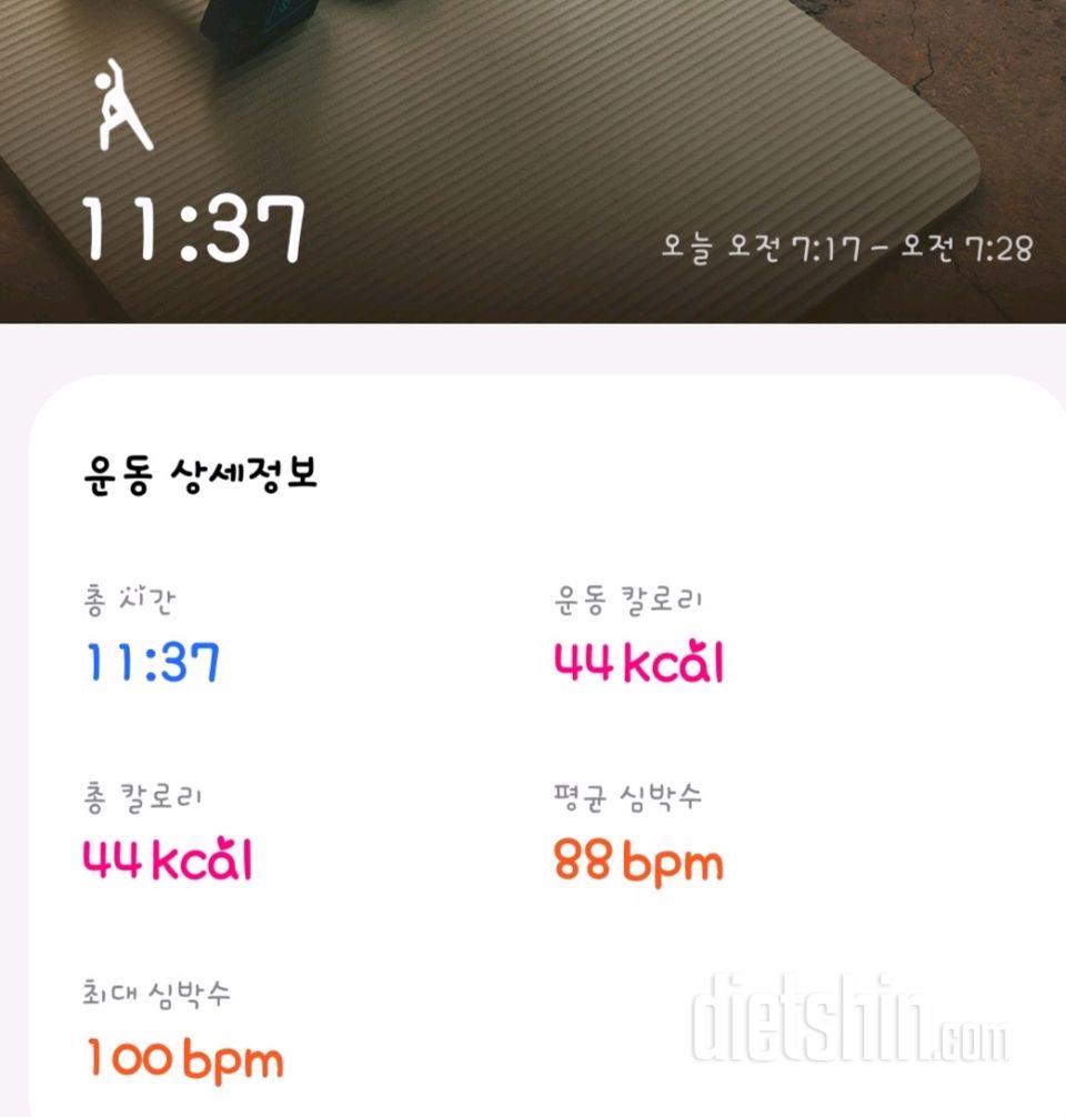 30일 아침 스트레칭40일차 성공!