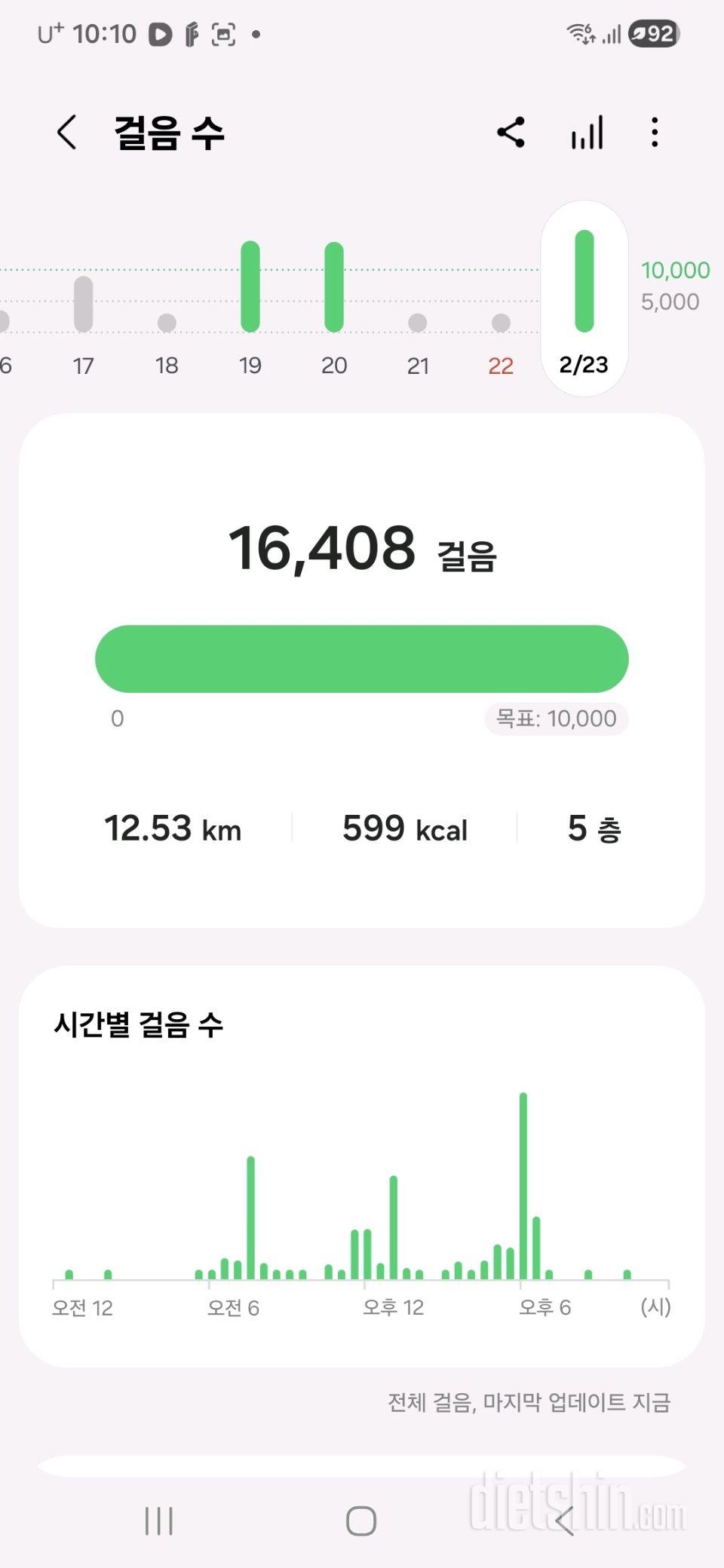 30일 만보 걷기1일차 성공!