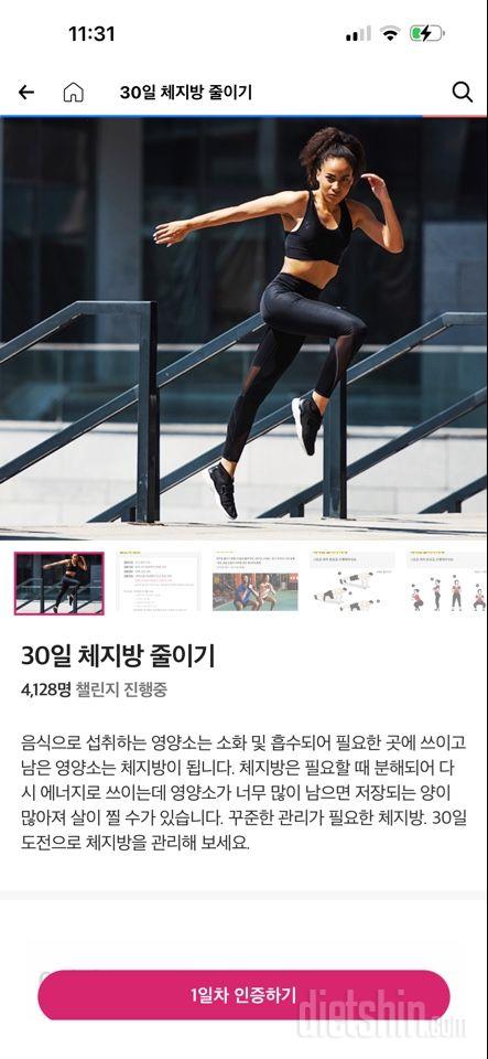 30일 체지방 줄이기1일차 성공!