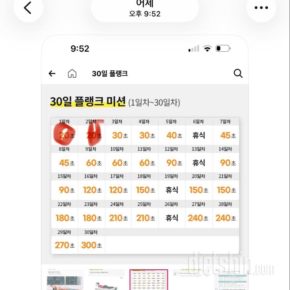 30일 플랭크2일차 성공!