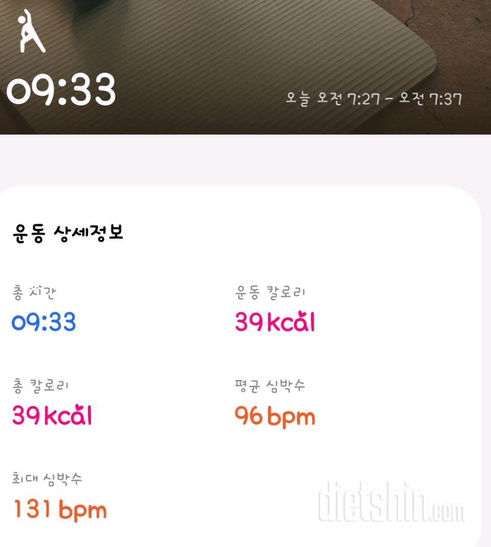 30일 아침 스트레칭43일차 성공!