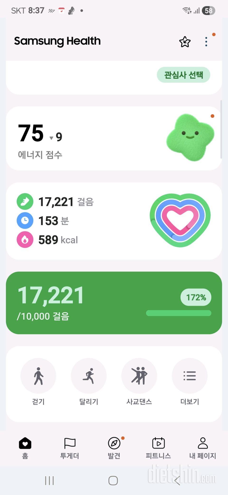 30일 만보 걷기5일차 성공!