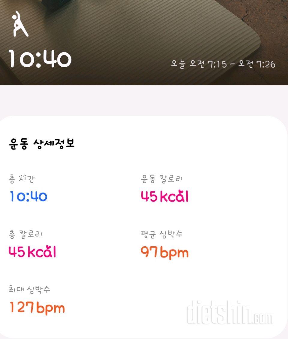 30일 아침 스트레칭44일차 성공!