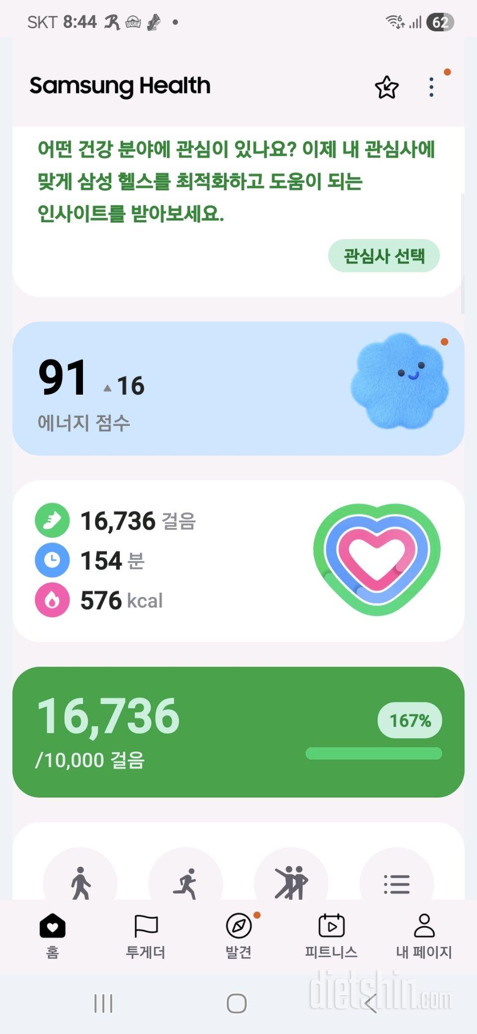 30일 만보 걷기6일차 성공!