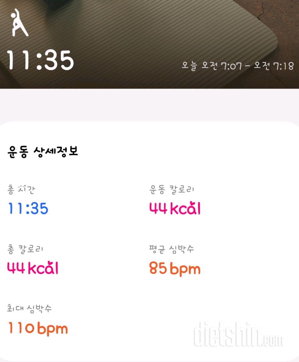 30일 아침 스트레칭45일차 성공!