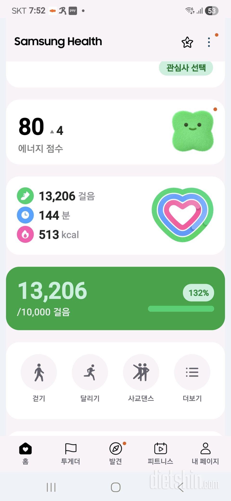 30일 만보 걷기9일차 성공!