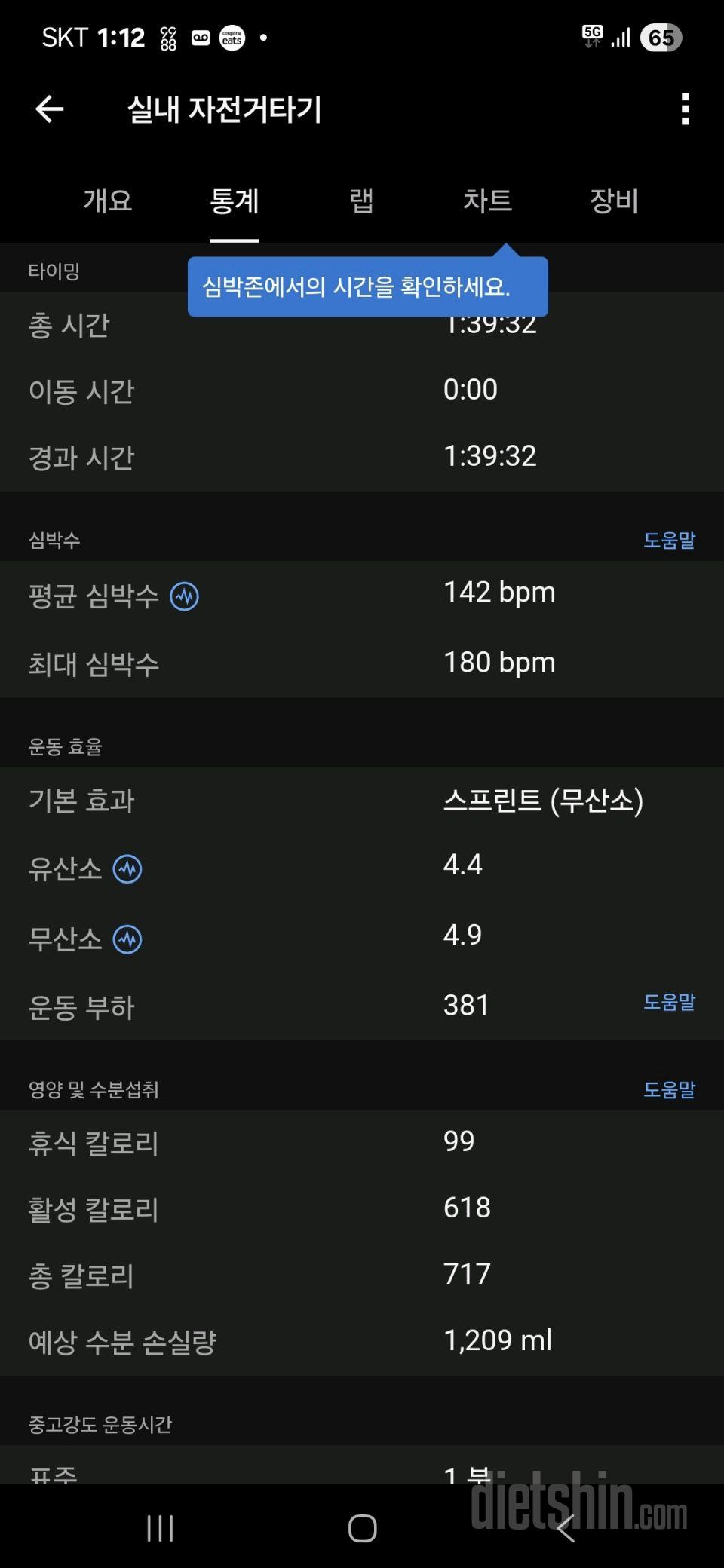 30일 유산소 운동 1일차 성공!