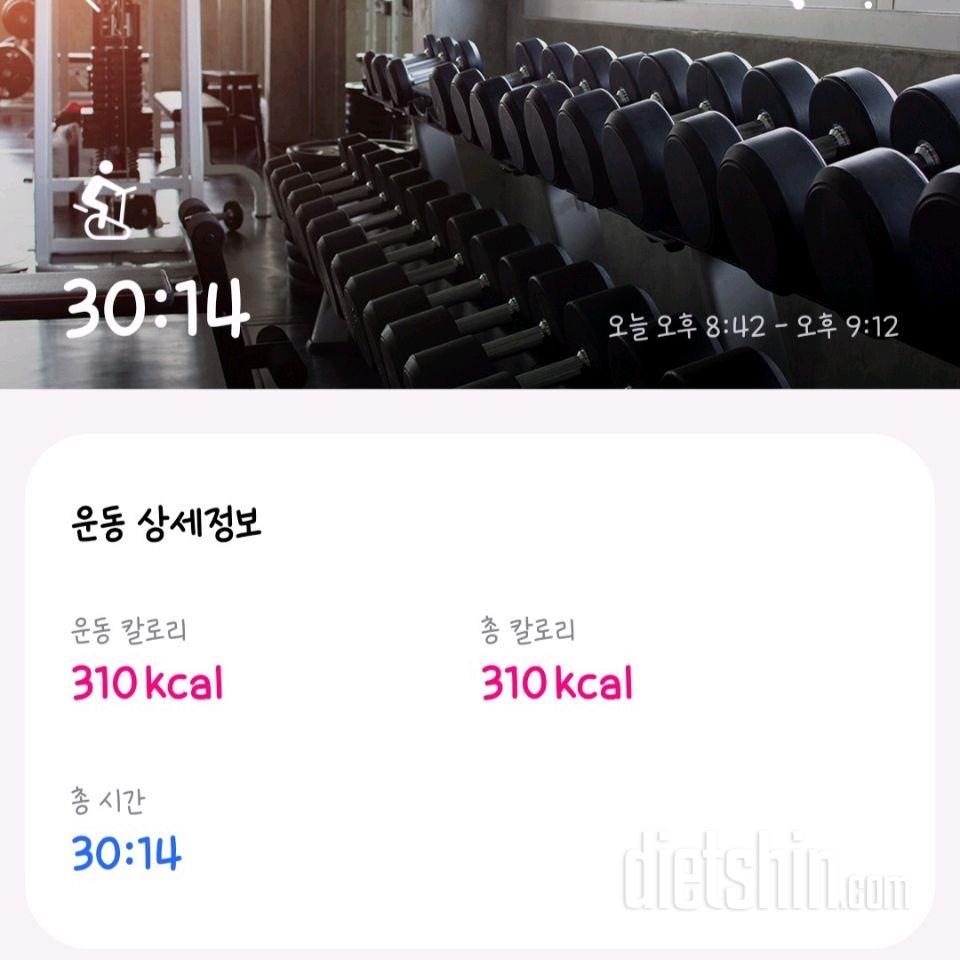 30일 유산소 운동 1일차 성공!