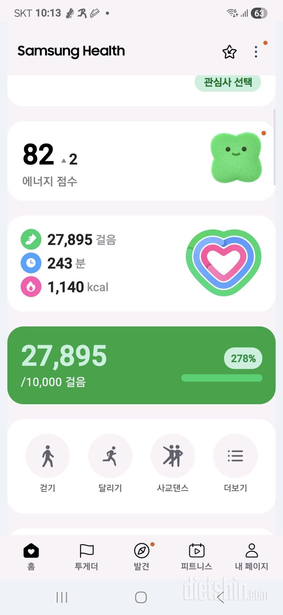 30일 만보 걷기10일차 성공!