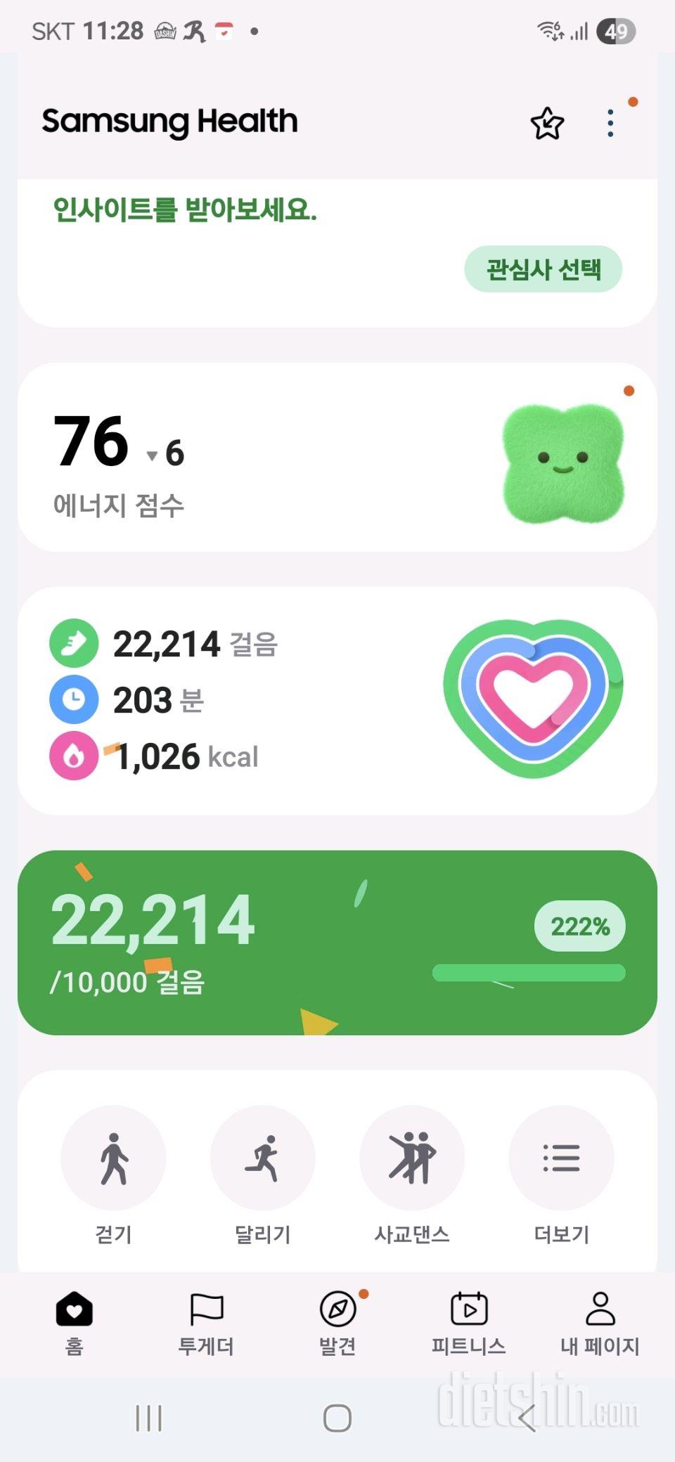 30일 만보 걷기11일차 성공!