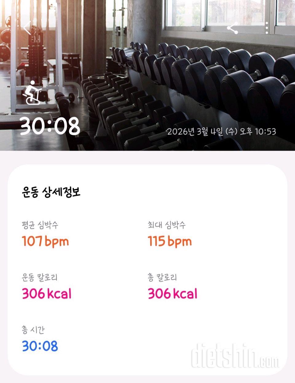 30일 유산소 운동2일차 성공!