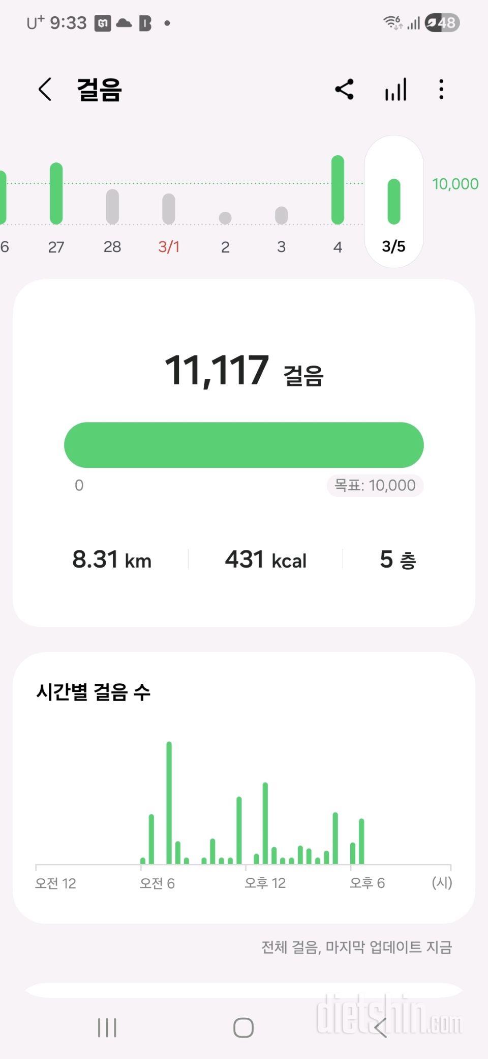 30일 만보 걷기2일차 성공!