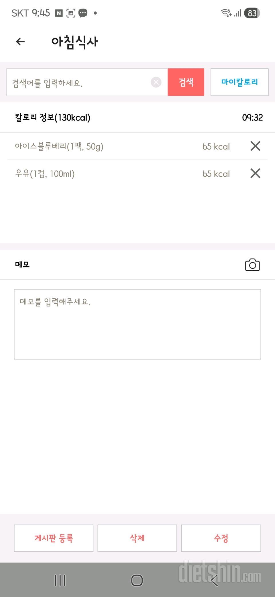 30일 아침먹기 1일차 성공!