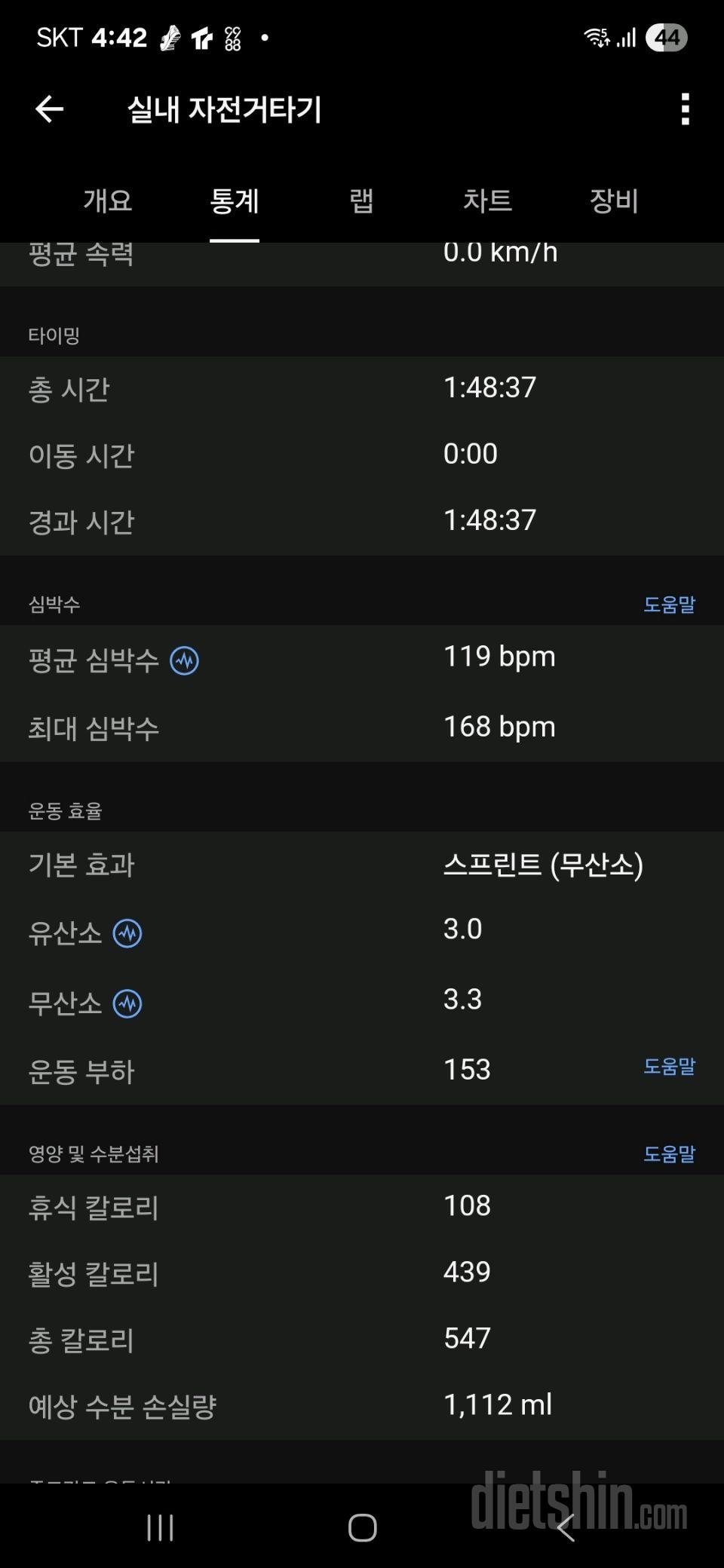 30일 유산소 운동3일차 성공!