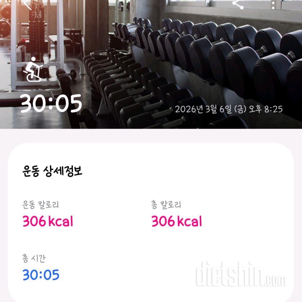 30일 유산소 운동3일차 성공!