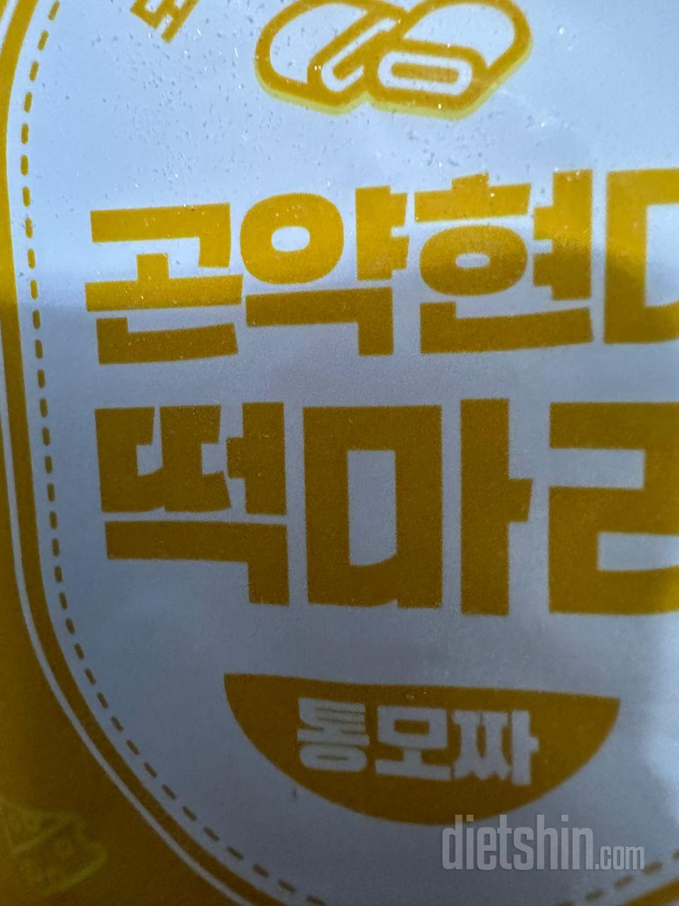 떡이 진짜 맛있어요 고민한 게 후회돼