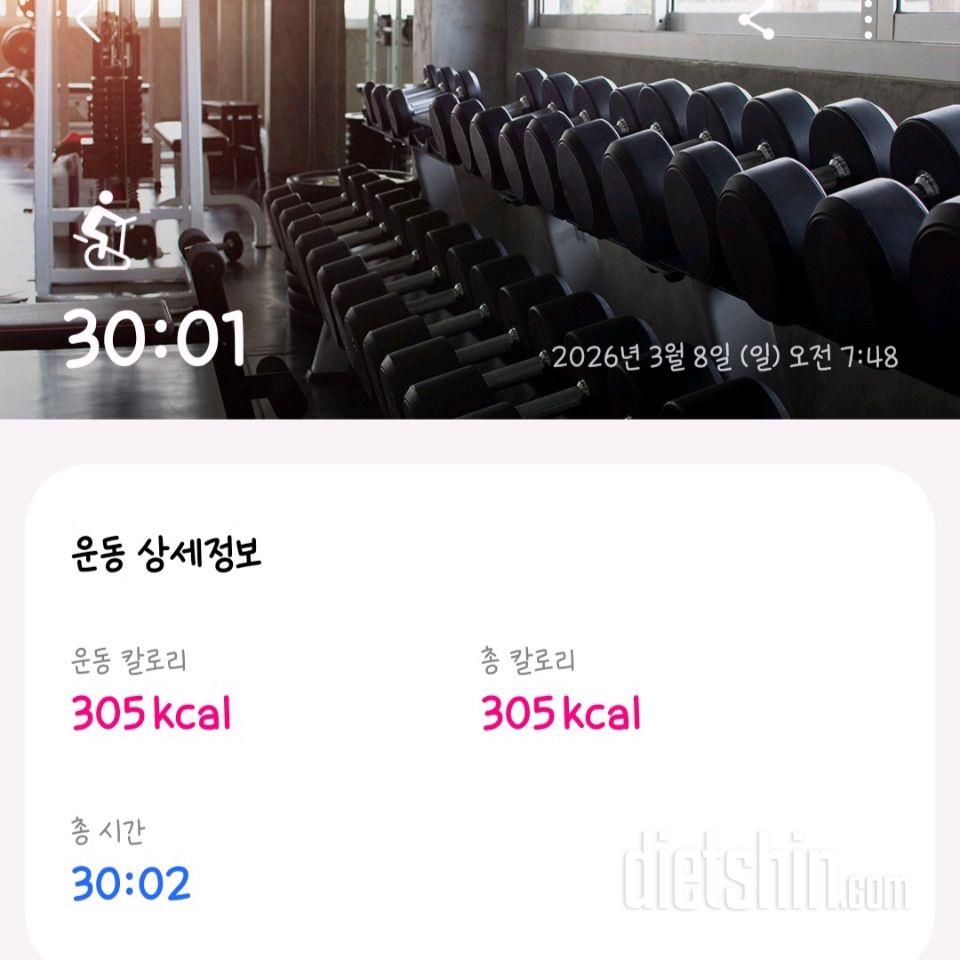 30일 유산소 운동5일차 성공!