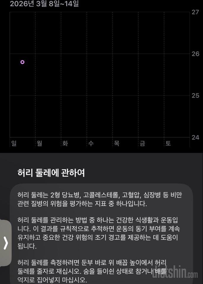 허리(inch) 도 매일 기록할수 있게 프로그램에 넣어주시면 도움될거 같아요