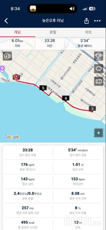 30일 유산소 운동 1일차 성공!