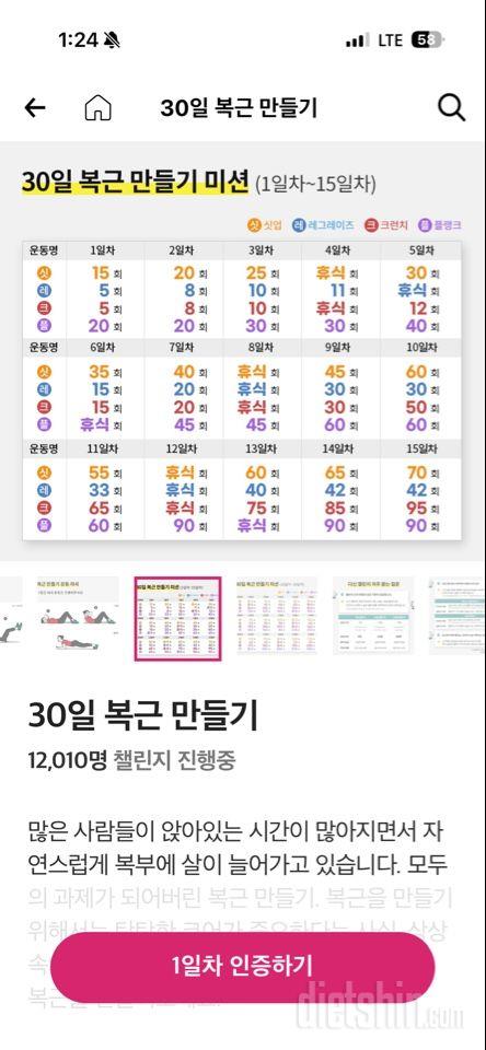 30일 복근 만들기1일차 성공!