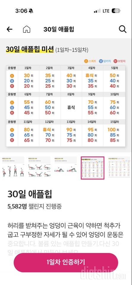 30일 애플힙1일차 성공!