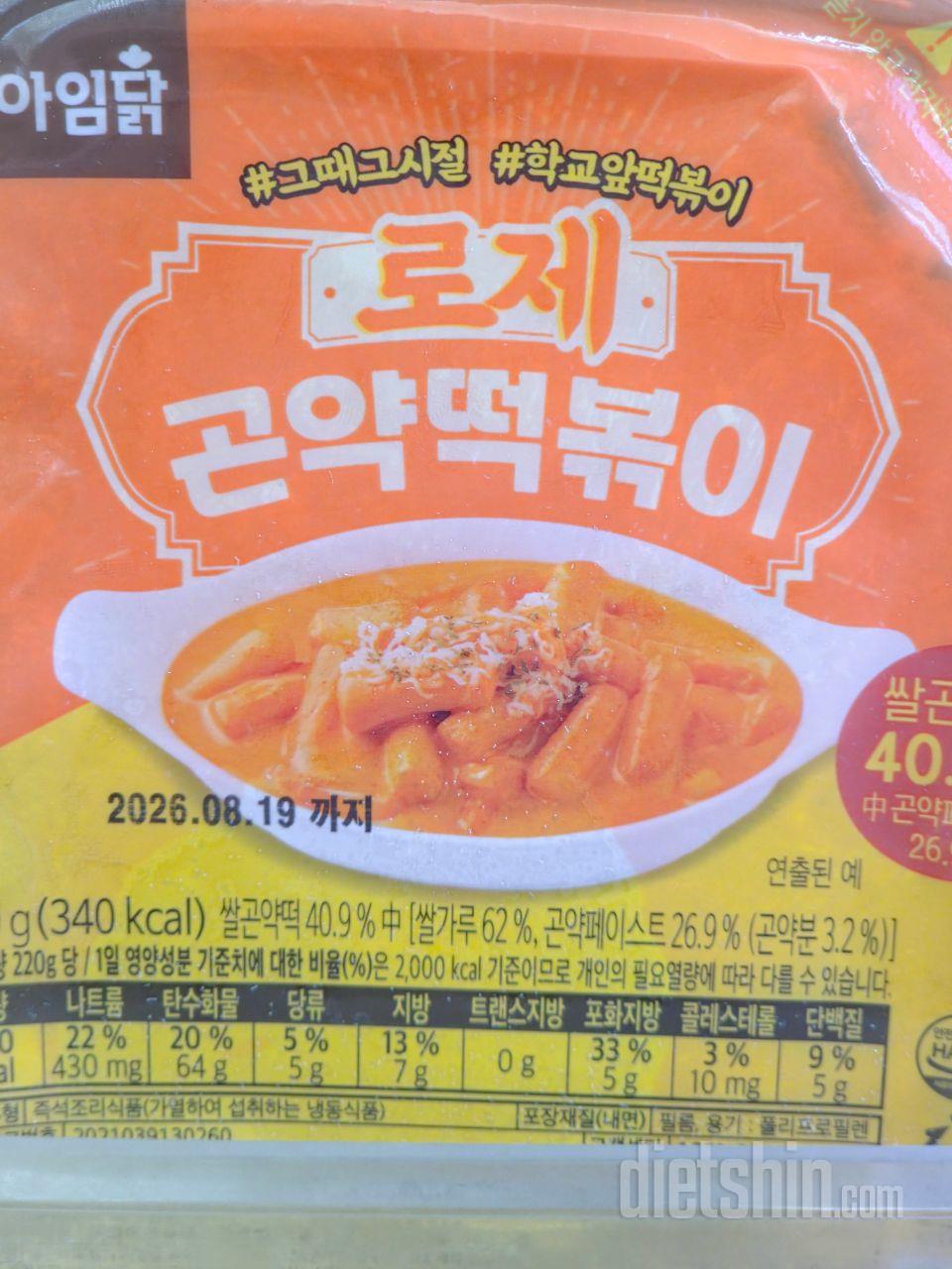 매콤, 로제 둘 다 맛있어요. 냉동실