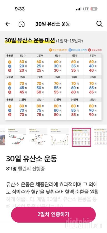 30일 유산소 운동2일차 성공!