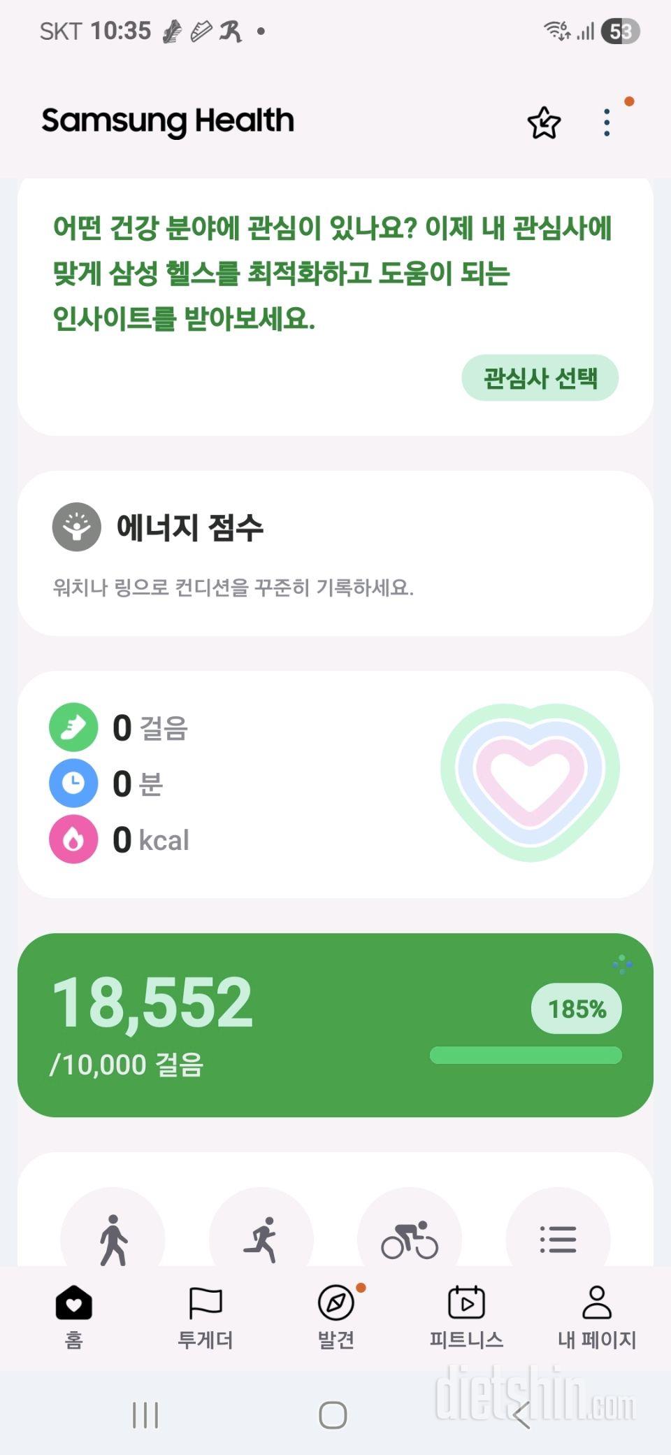 30일 만보 걷기18일차 성공!