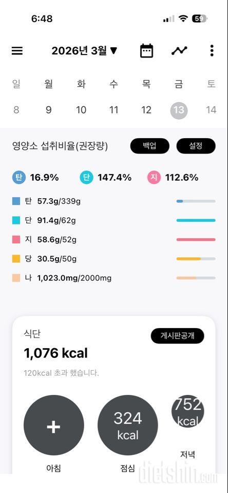 30일 당줄이기2일차 성공!