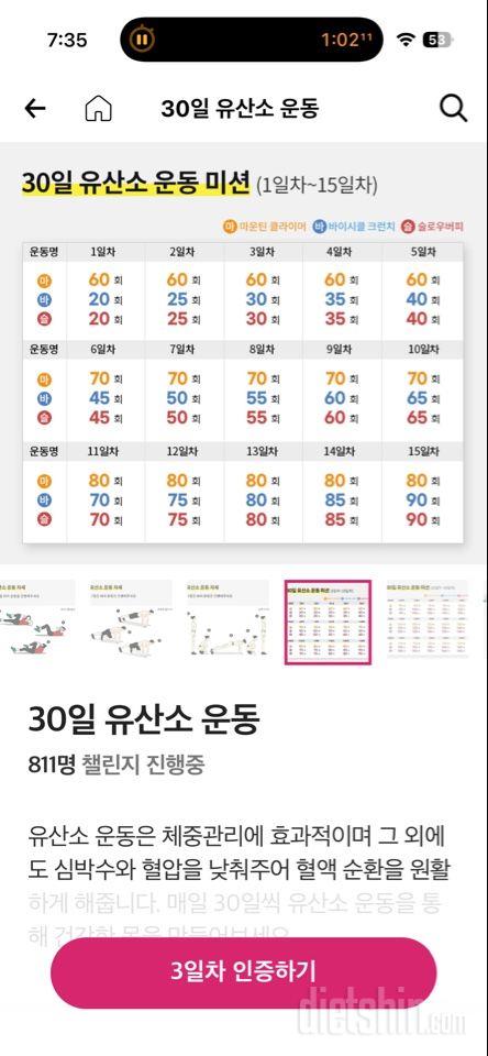 30일 유산소 운동3일차 성공!