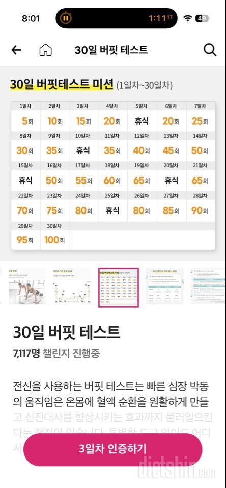 30일 버핏 테스트3일차 성공!