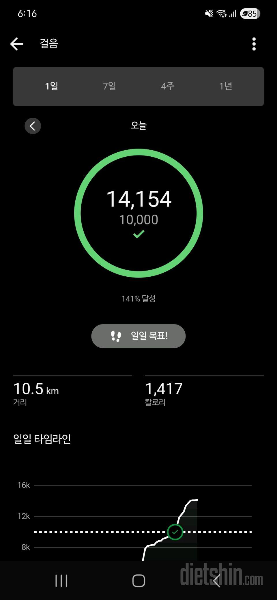 30일 만보 걷기 1일차 성공!