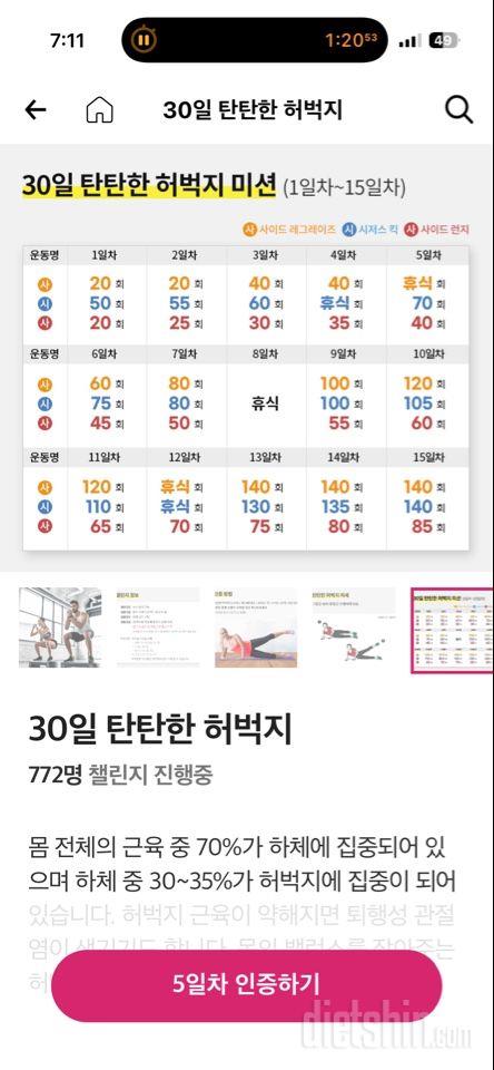 30일 탄탄한 허벅지5일차 성공!