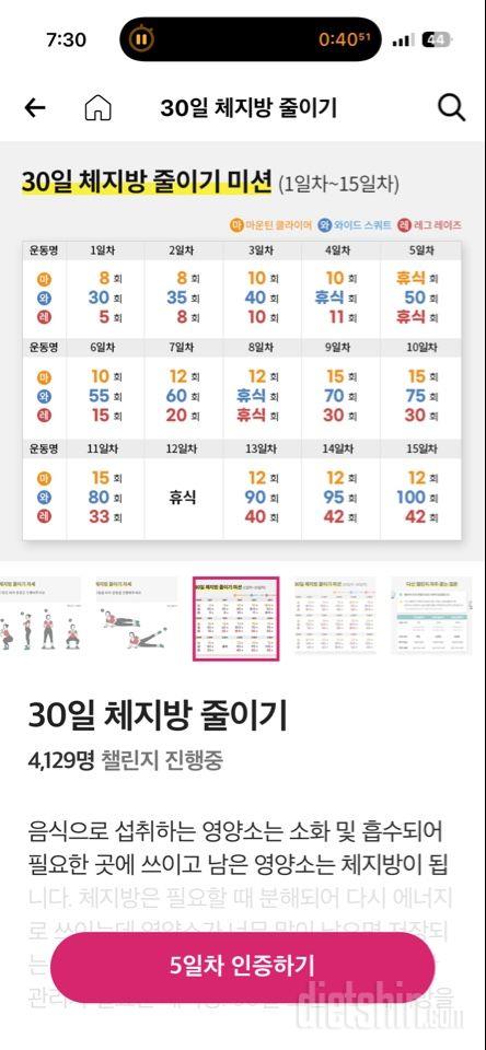 30일 체지방 줄이기5일차 성공!