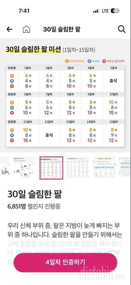 30일 슬림한 팔4일차 성공!