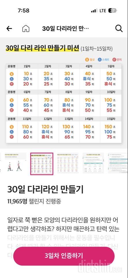 30일 다리라인 만들기3일차 성공!