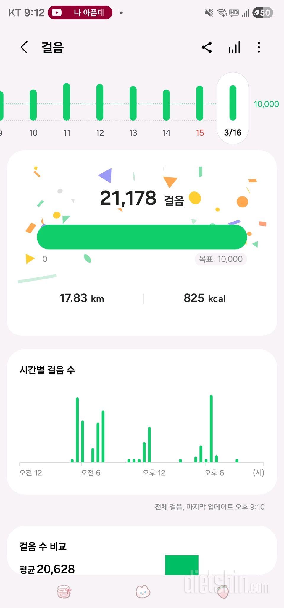 3월16일 2만보 걷기 성공