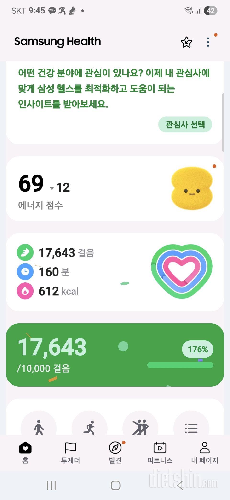 30일 만보 걷기21일차 성공!