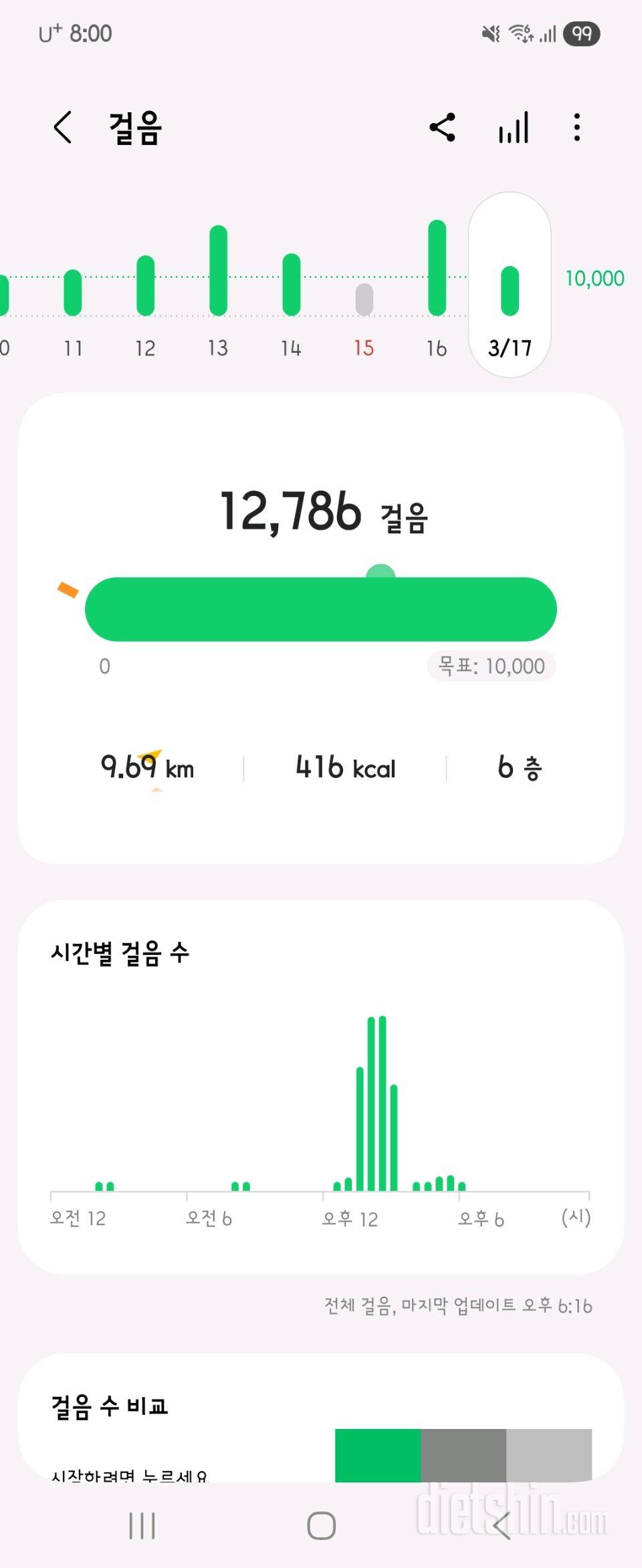 30일 만보 걷기8일차 성공!